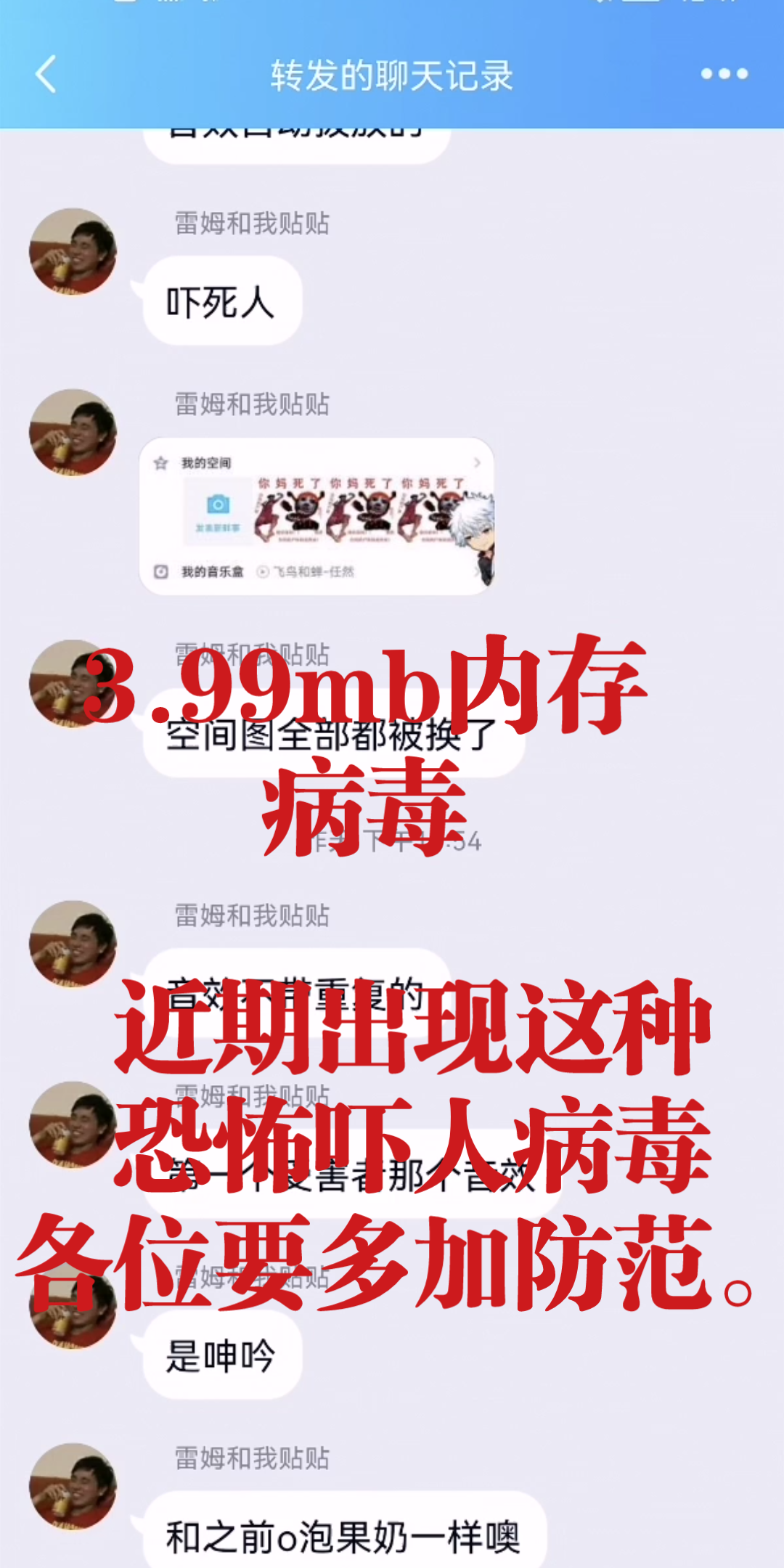 qq病毒截图图片