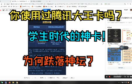 你使用过腾讯大王卡吗?学生时代的神卡为什么跌落神坛?现在又有哪些大流量卡推荐办理?哔哩哔哩bilibili