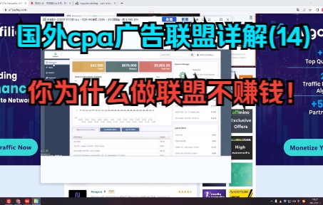 国外cpa广告联盟EMUleadcpa联盟详解(14)你为什么做联盟不赚钱?哔哩哔哩bilibili