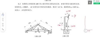 Download Video: 工程力学习题讲解3.1-3.8