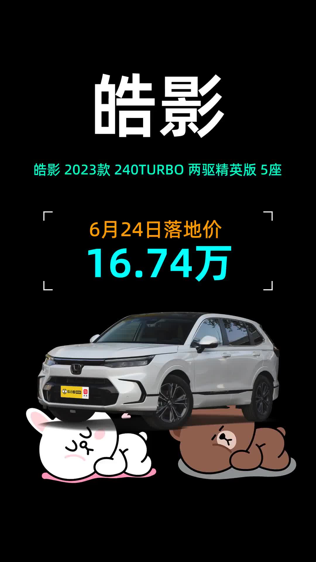皓影 2023款 最靓日系suv