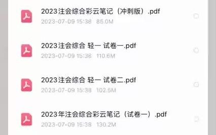 2023年注册会计综合网课视频讲义资料百度网盘【23年注会综合网课资源】2023注会综合阶段考试备考网课资料哔哩哔哩bilibili