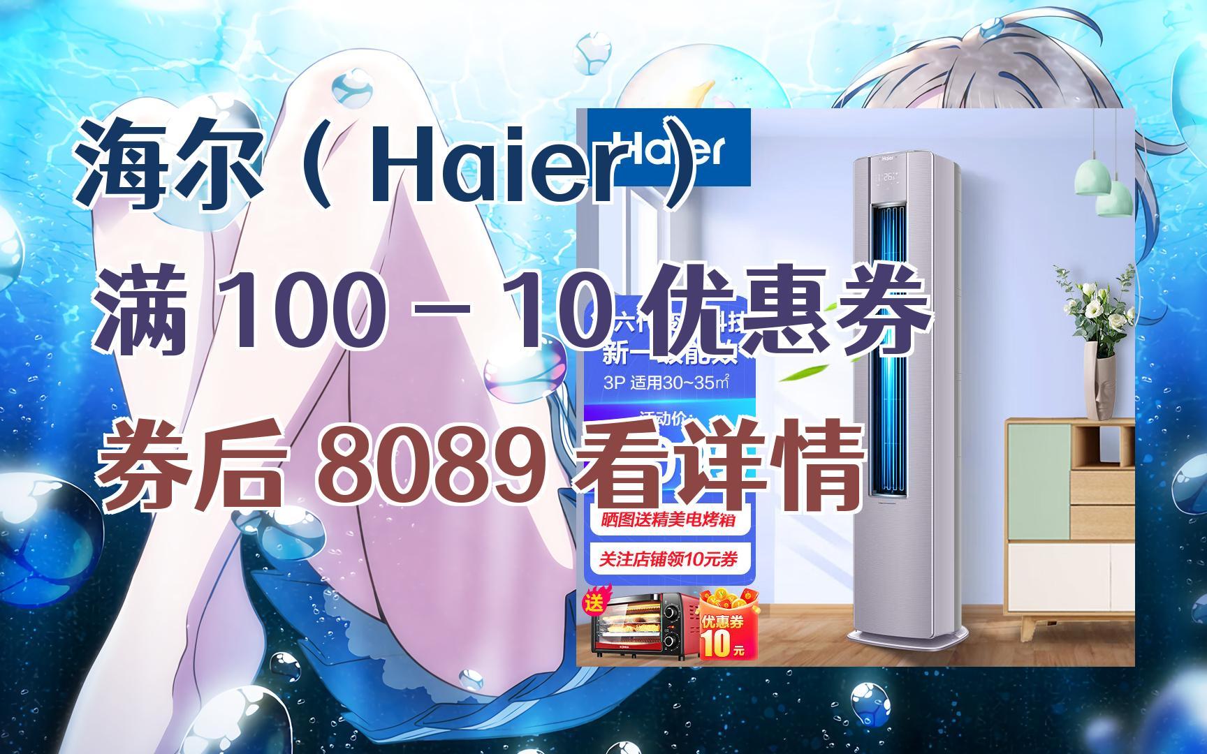 券】海尔(haier)空调柜机立柜式 变频 自清洁圆柱式客厅冷暖空调 瑞熙