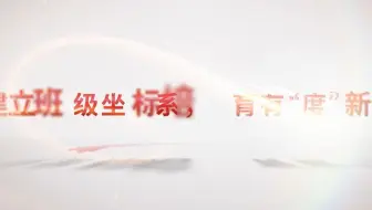 带班育人方略