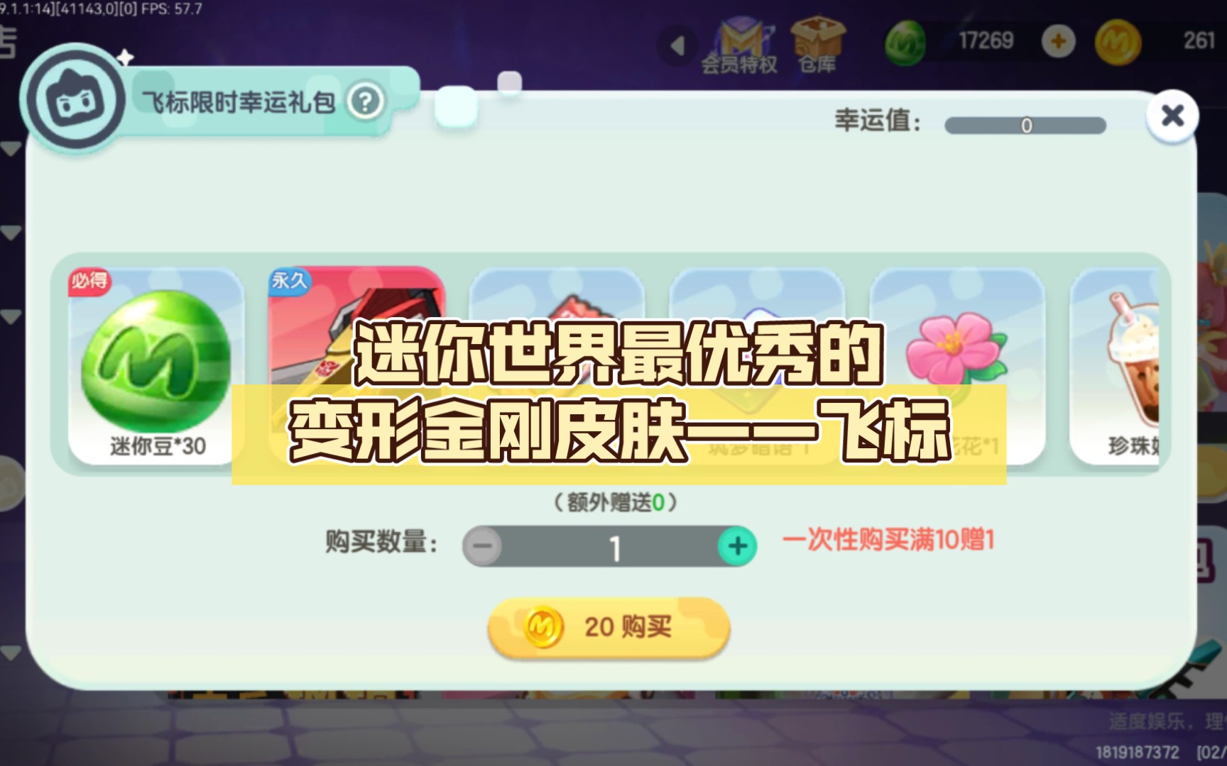 飞标,迷你世界吊打红蜘蛛的变形金刚联动皮肤