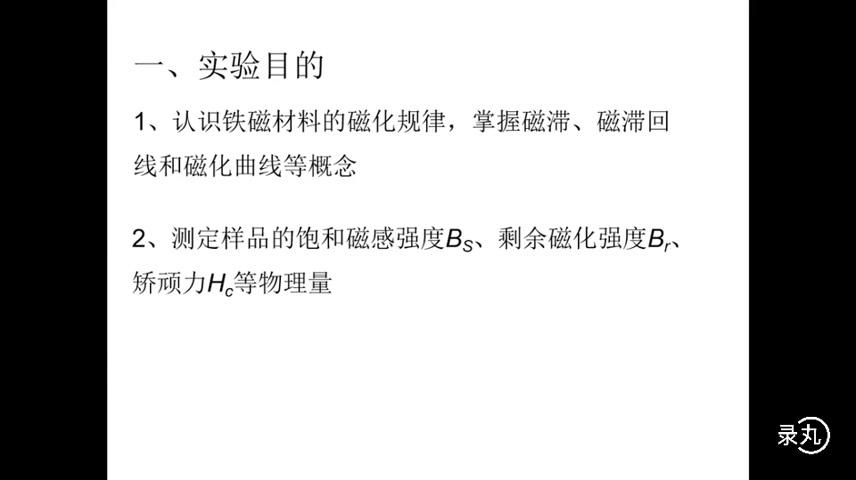 大学物理实验铁磁材料的磁化曲线和磁滞回线的测绘哔哩哔哩bilibili