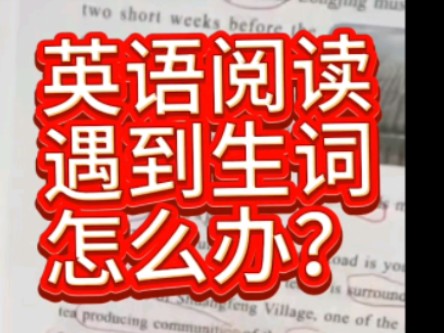 [图]英语时文阅读中遇到不认识生词怎么办？奇速英语时文教你一招搞定