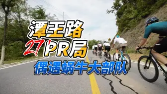 Download Video: 潭王路今儿真热闹，看看你在几分钟