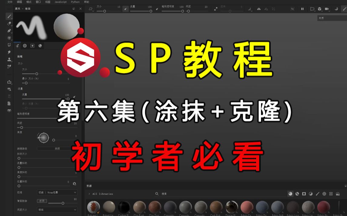 substance painter基础功能介绍,涂抹 克隆,sp基础教学,sp材质贴图