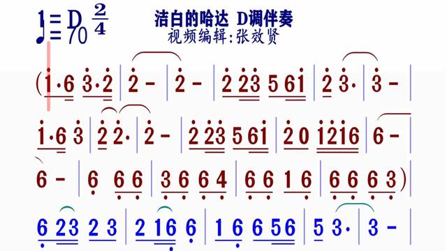 《洁白的哈达》动态简谱d调伴奏 完整版请点击上面链接 知道吖