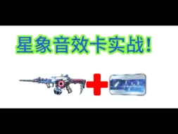 Download Video: 星象音效卡实战