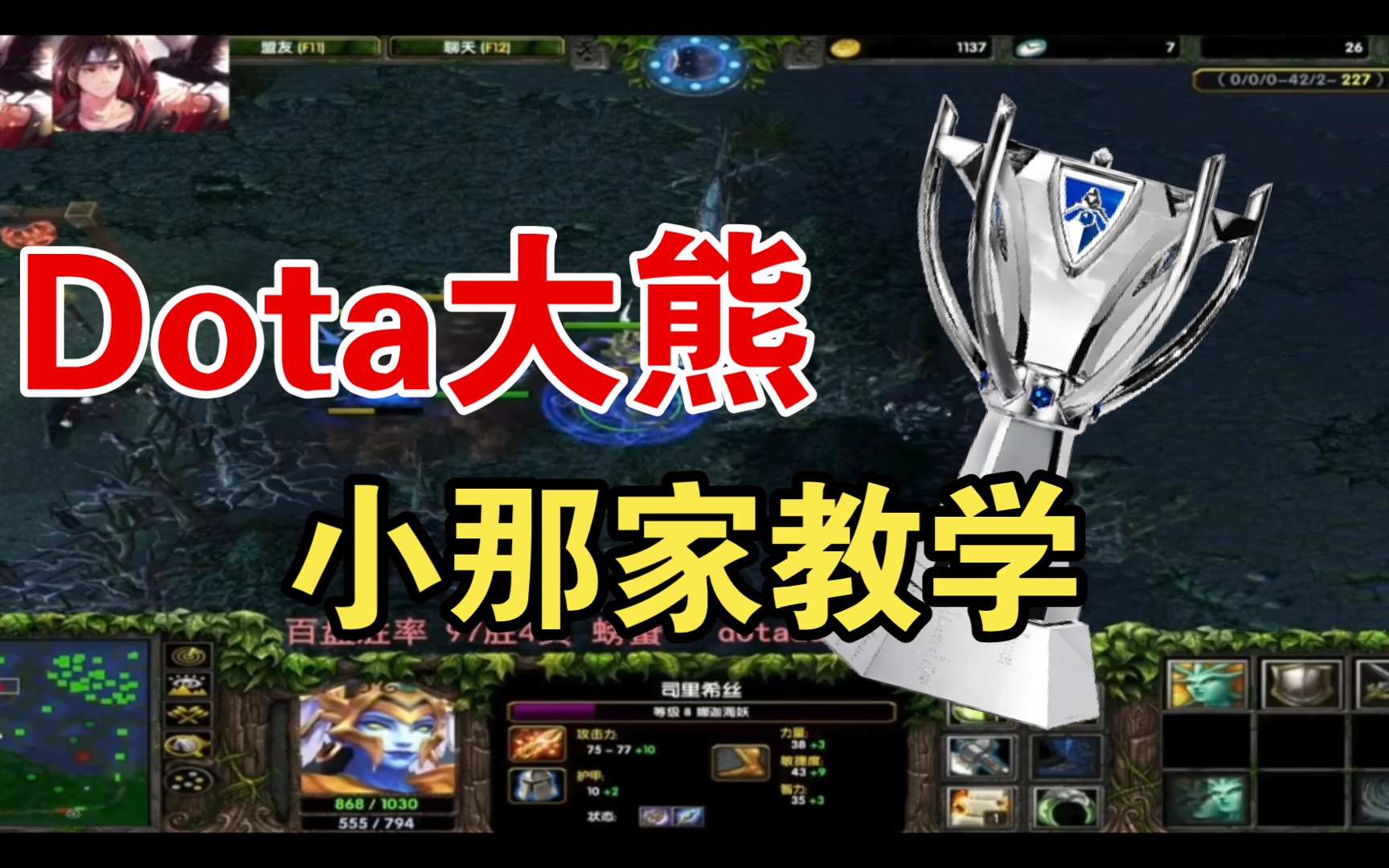 Dota大熊——小那家DOTA