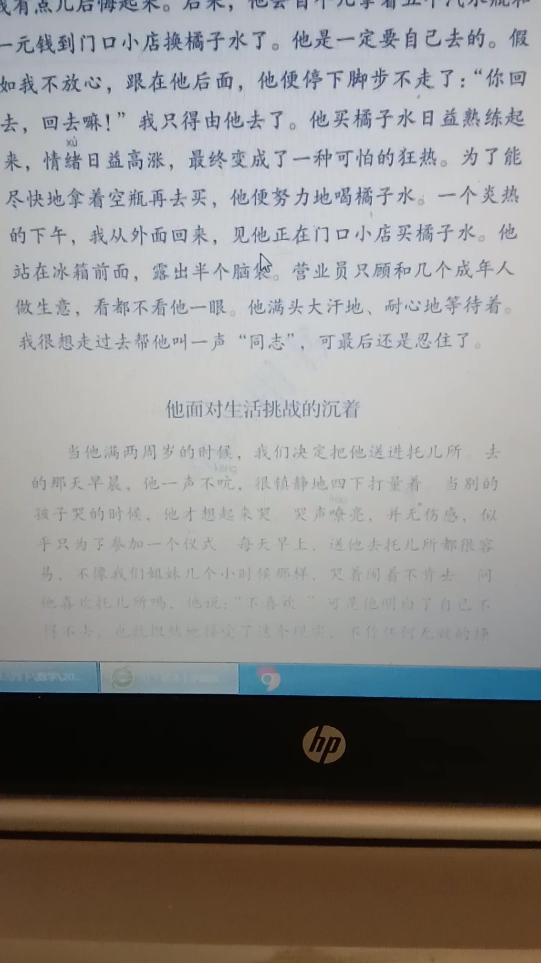 [图]19.我们家的男子汉-课文朗读-部编小学语文四年级下册