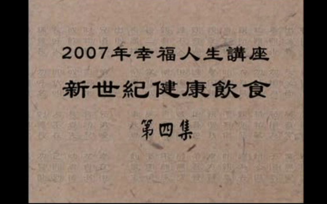 [图]爱剪辑-教你如何通过饮食预防糖尿病-摘自幸福人生讲座哦