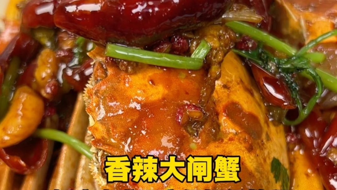 【香辣大闸蟹，饭店水准备配方保姆级教程‼️】