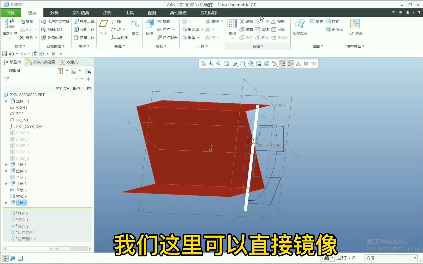 Creo改图技巧哔哩哔哩bilibili