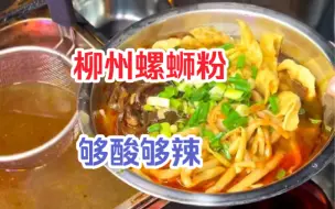 深夜来吃螺蛳粉！！光是看到就食欲大开啦！！