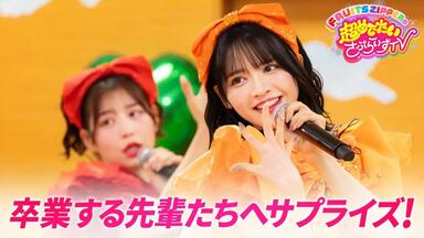 8月1日1st LIVE FILM at 日本武道館FRUITS ZIPPER 2nd