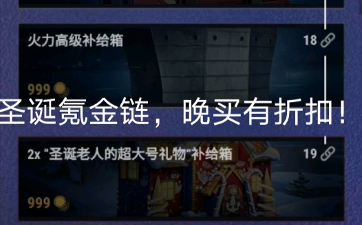 【wws理财快报】圣诞氪金链(8778金币),买到第13个性价比非常高(3434金币)网络游戏热门视频