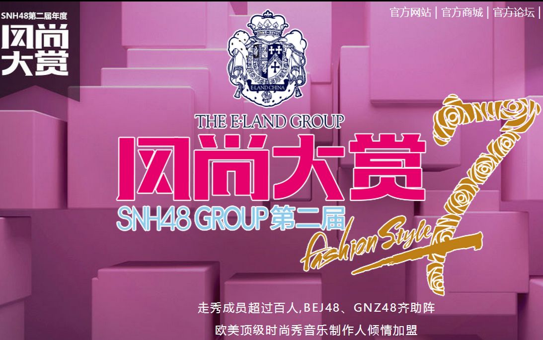 [图]【SNH48】第二届年度风尚大赏（官方源）