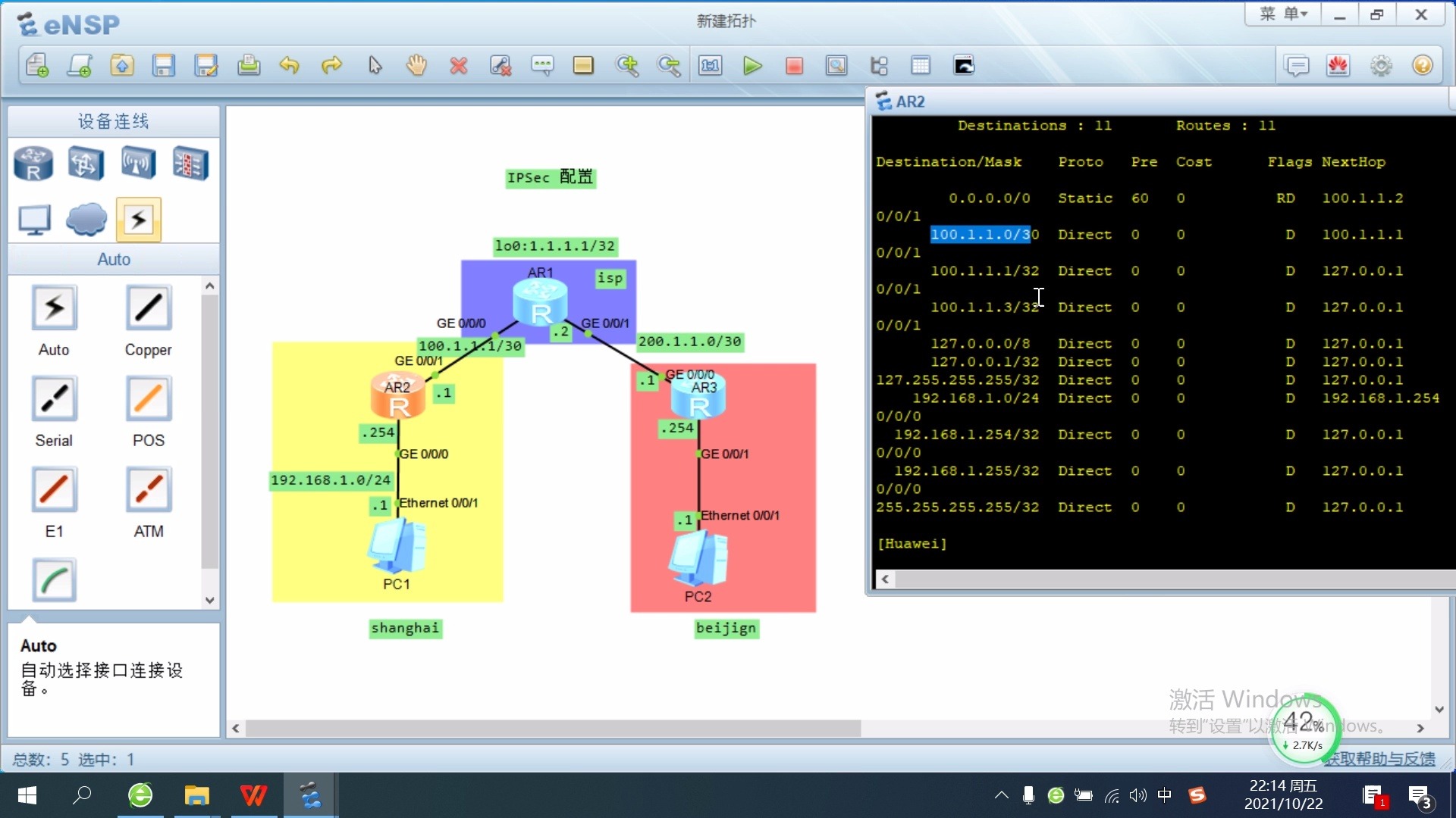 计算机网络实验之基于eNSP的ipsec vpn的配置手动和自动选做哔哩哔哩bilibili