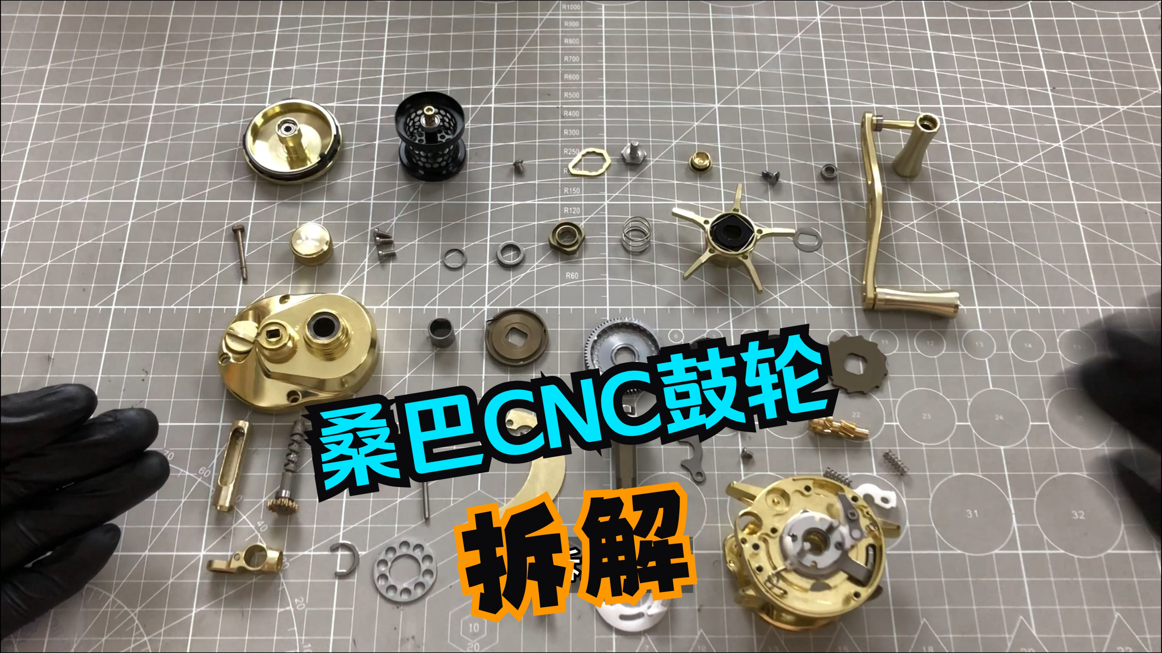 桑巴路亚cnc微物鼓轮开箱拆解测评(一)拆解