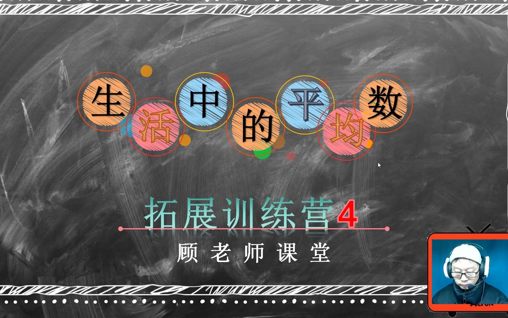 五年级上提高班3.生活中的平均数拓展4