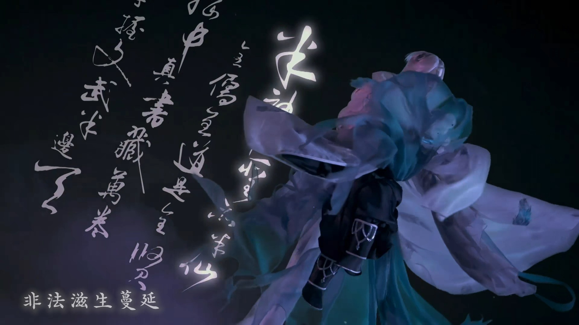 无天之白莲降世