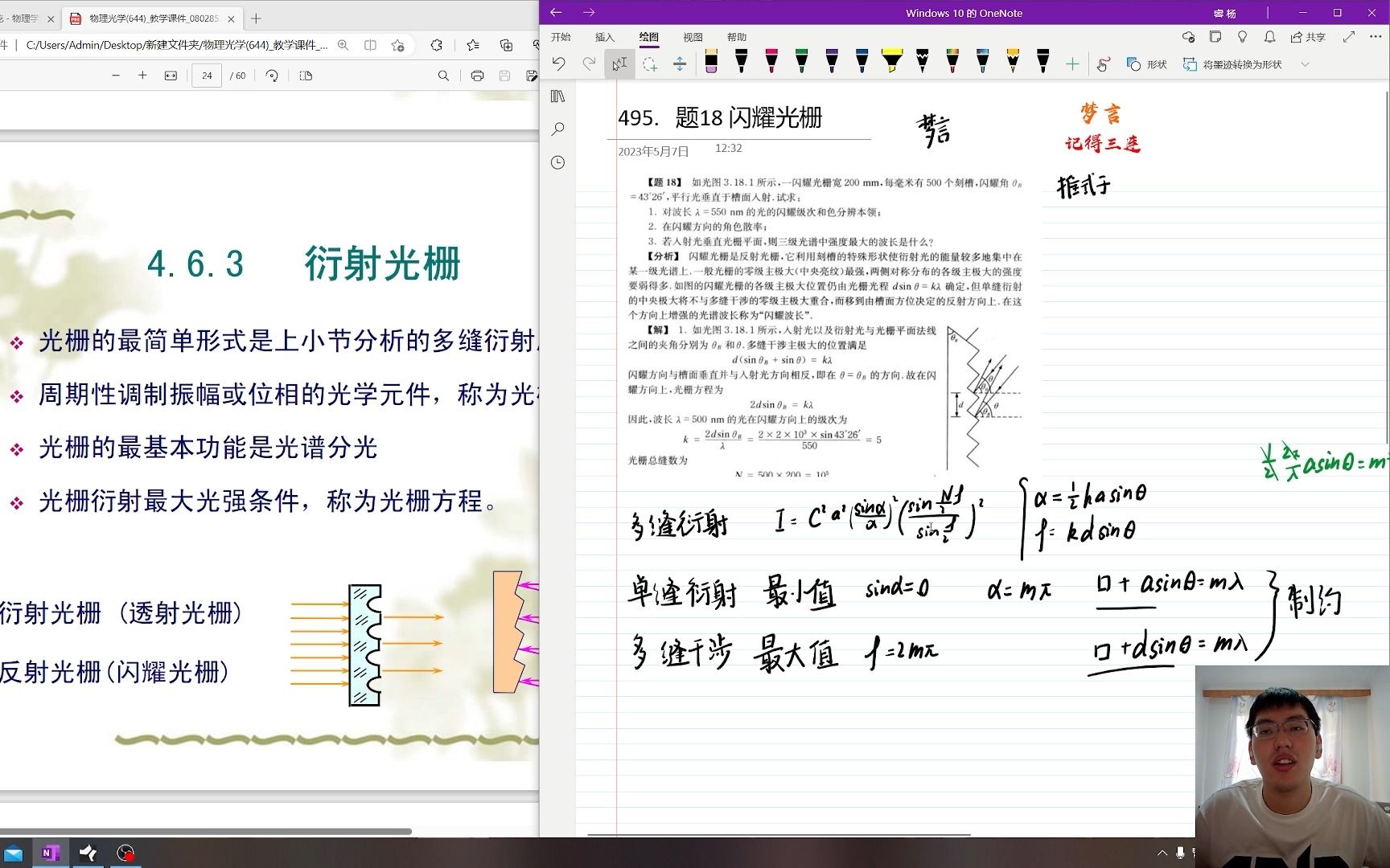 495.题18 闪耀光栅(物理学难题集萃)哔哩哔哩bilibili