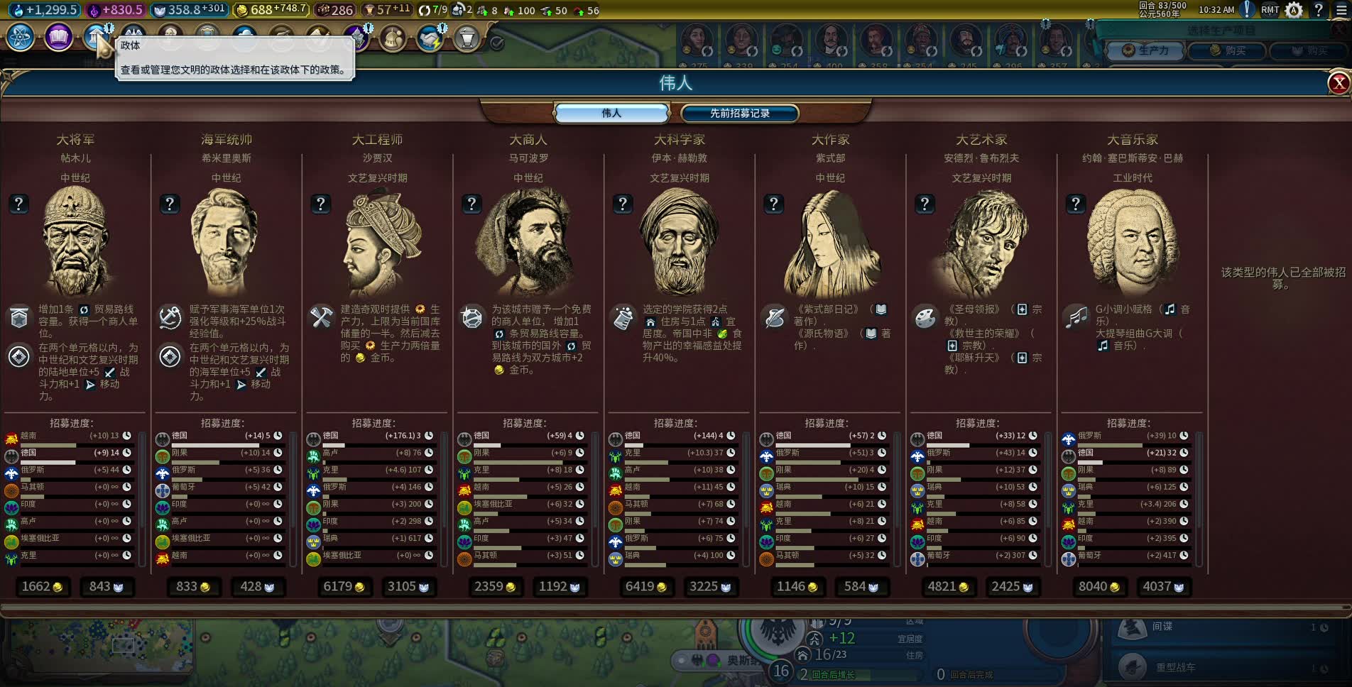 文明6和而不同1.3 新版本神图德国111t无战飞 中