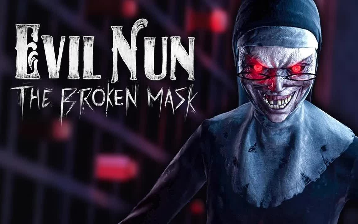 【ガッチマン/生肉】【evil nun the broken mask】狂気の修道女が帰