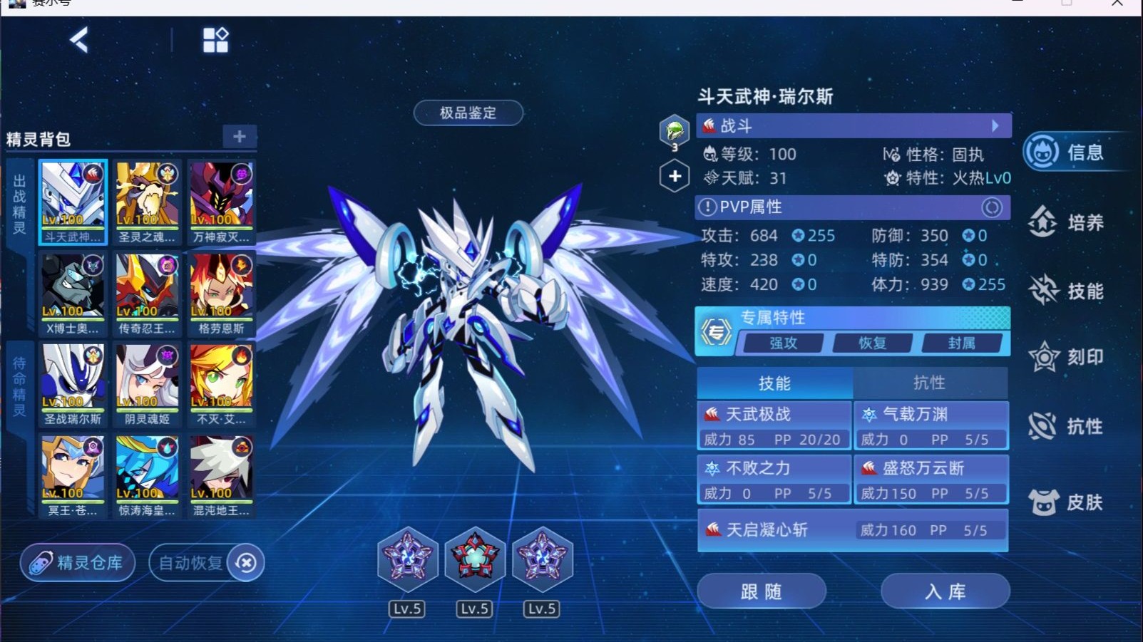 赛尔号精灵配置丨斗天武神•瑞尔斯