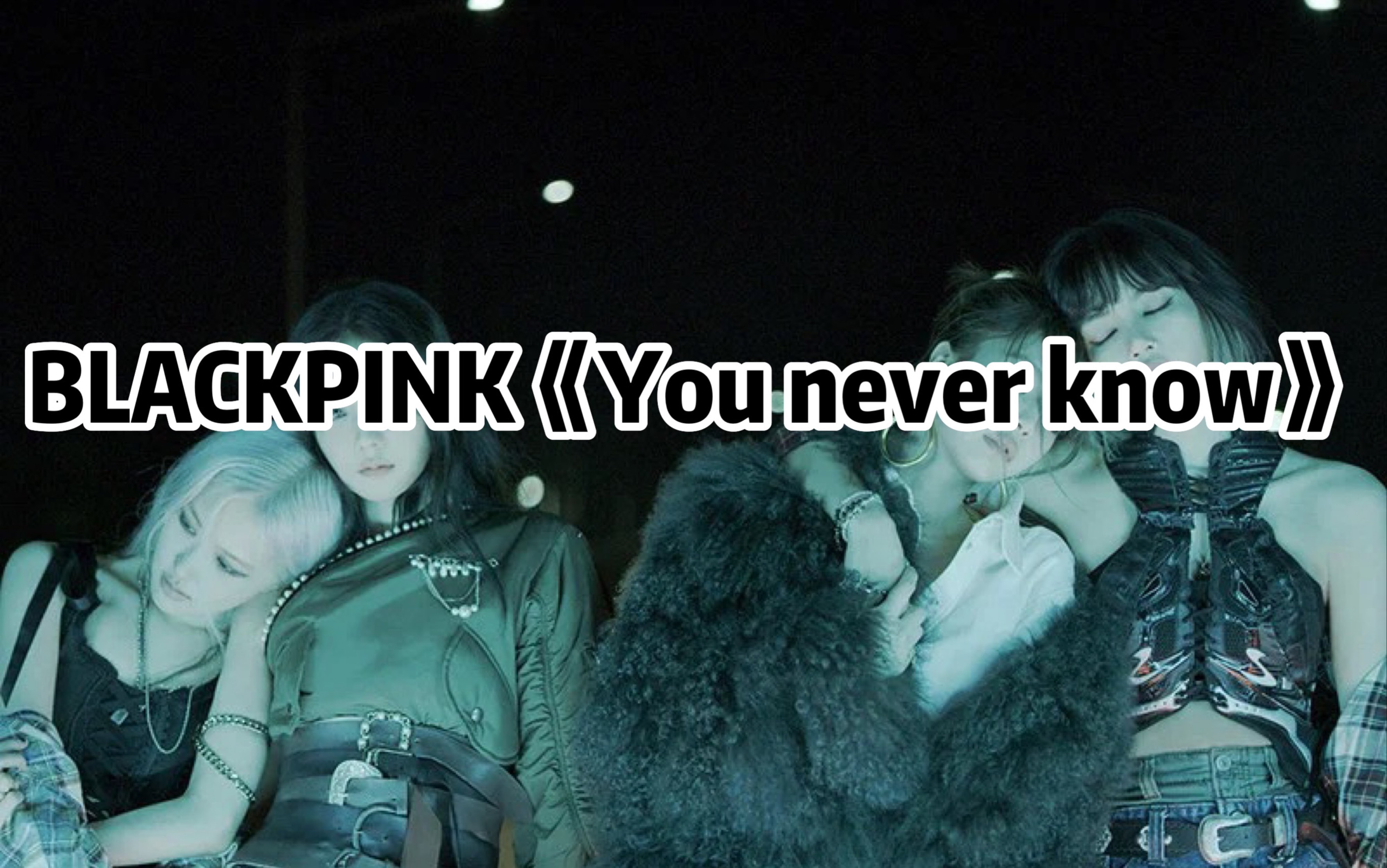 [图]全站最快5分钟学唱BLACKPINK《You never know》暖心好听