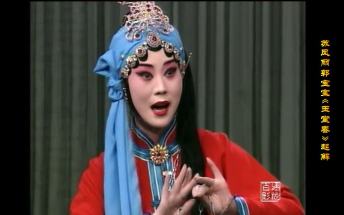 【秦腔】《玉堂春 起解》苏凤丽 郭宝宝