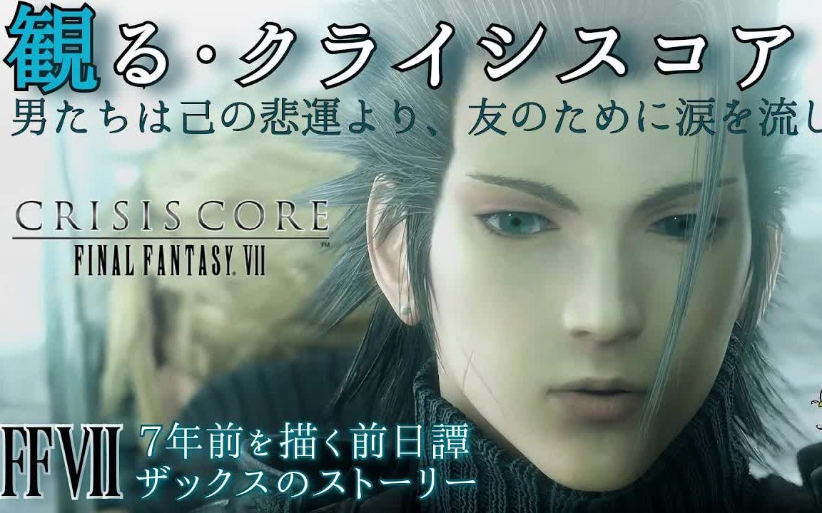 【FF7CC】高清全剧情(日语字幕)单机游戏热门视频