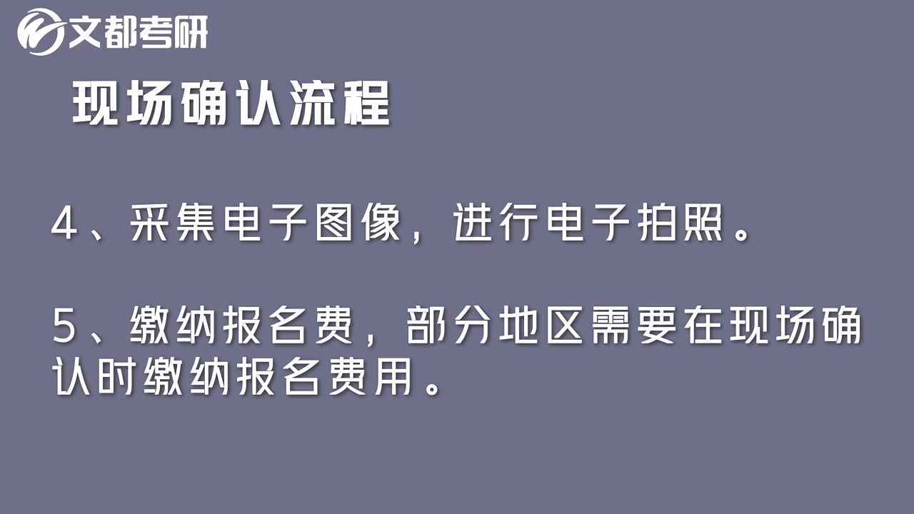 2020考研现场确认注意事项,各位考生看这里!!!哔哩哔哩bilibili