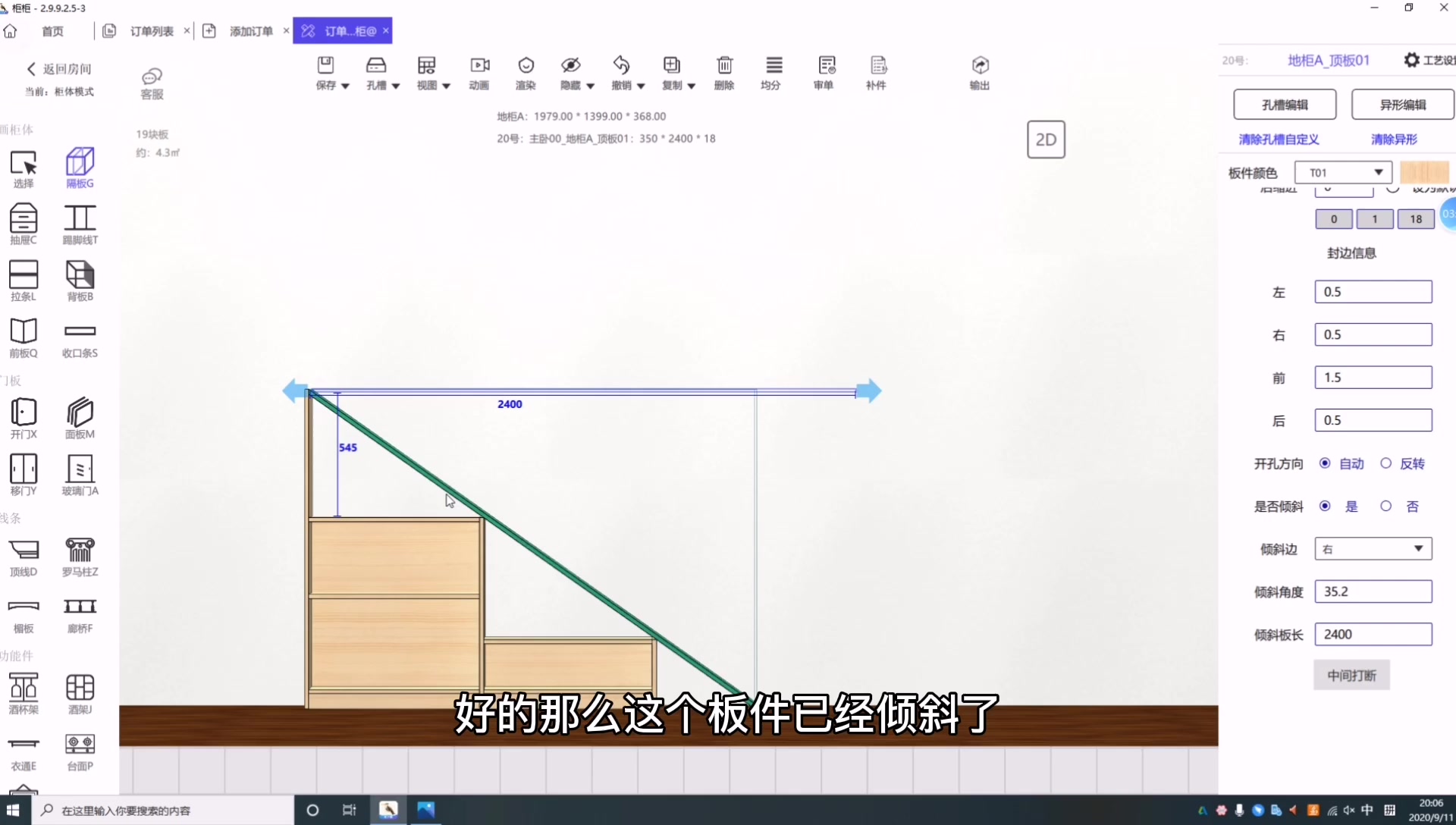 板式家具拆单设计软件柜柜APP楼梯柜画法哔哩哔哩bilibili