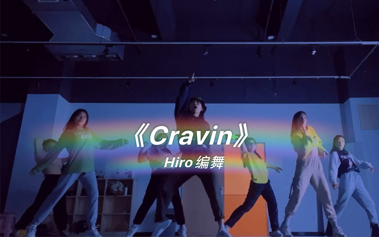 《Cravin》Hiro编舞哔哩哔哩bilibili