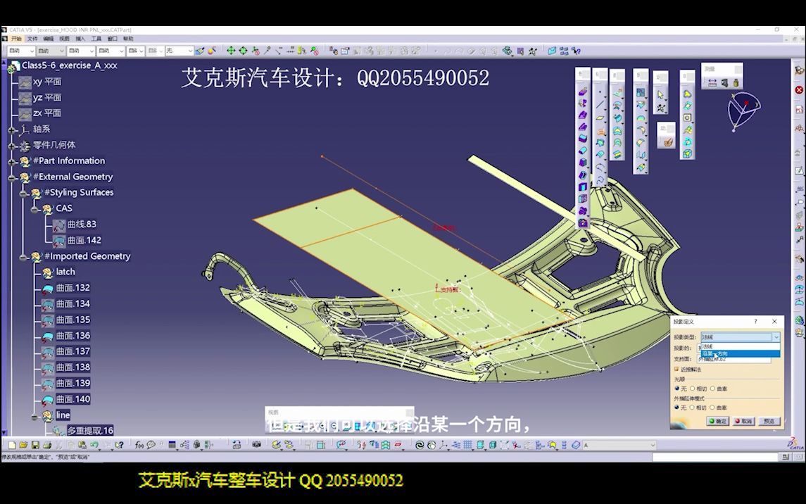 14CATIA汽车车身设计基础 投影命令哔哩哔哩bilibili