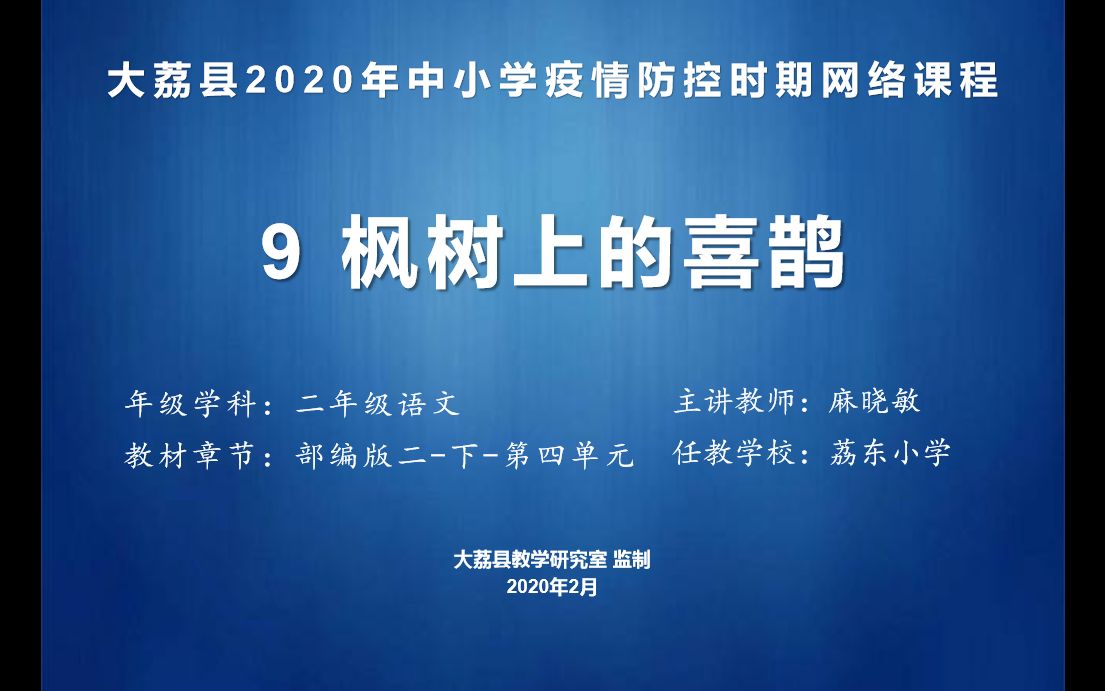 4月8日小学二年级语文哔哩哔哩bilibili