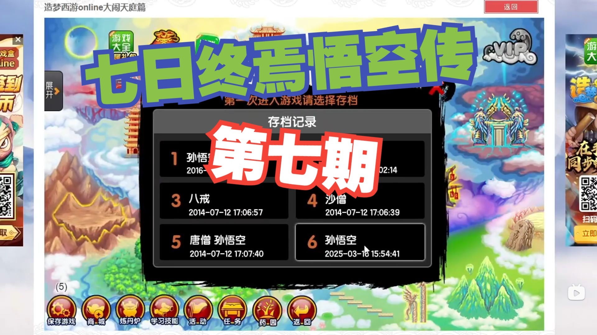 造梦西游3孙悟空技能搭配，造梦西游3里孙悟空的最适技能