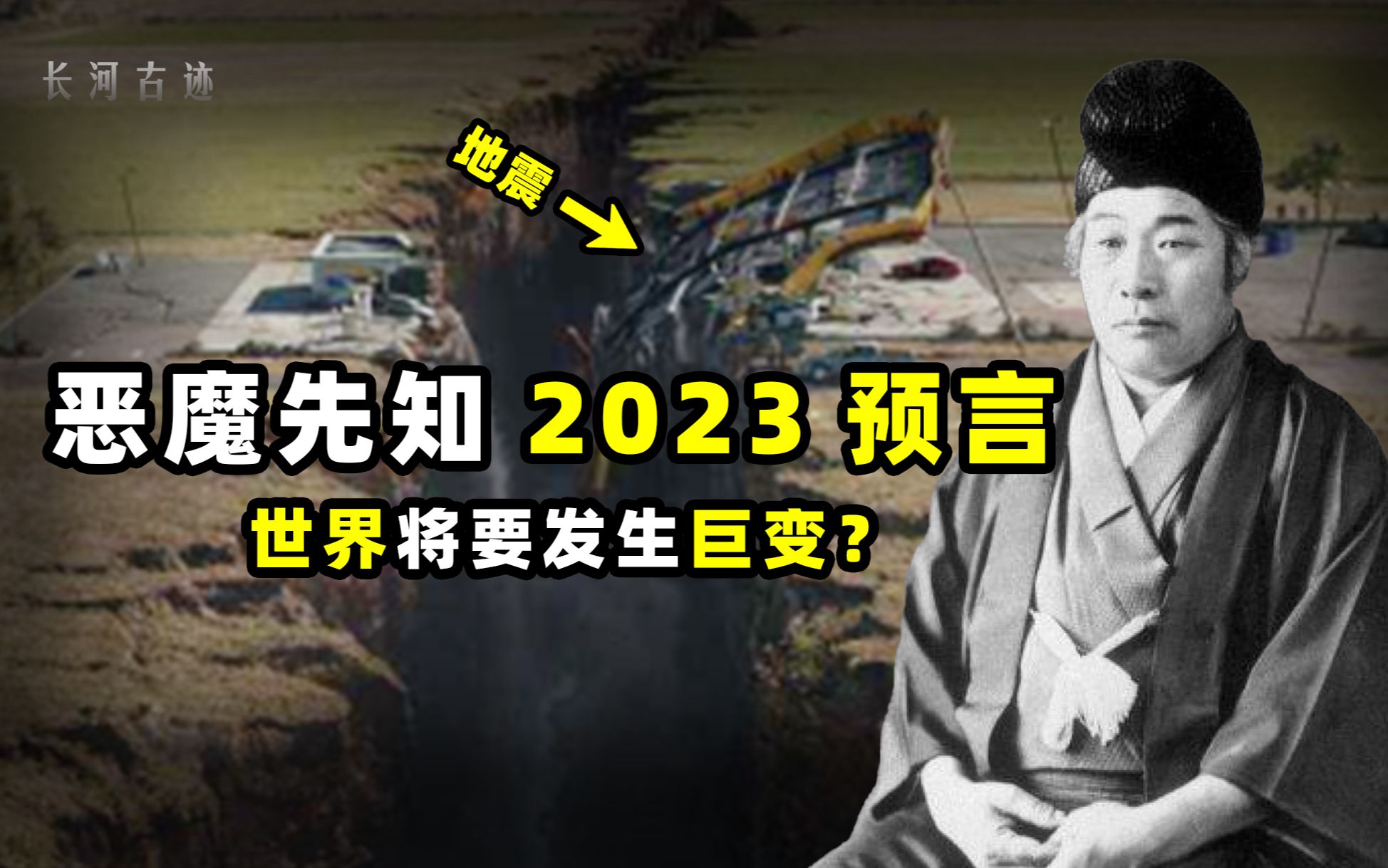 恶魔先知2023预言,末世前兆几乎全中,人类世界正在转变?哔哩哔哩bilibili