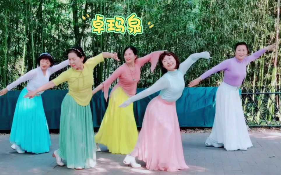 北京紫竹院杜老师舞蹈队表演舞蹈《卓玛泉》