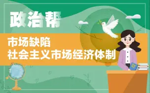 Video herunterladen: 市场缺陷和社会主义市场经济体制