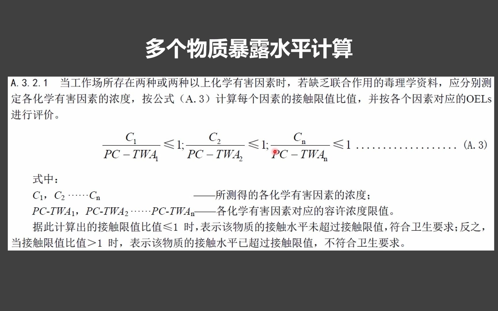 职业卫生与职业健康4GBZ 2.1(2)哔哩哔哩bilibili