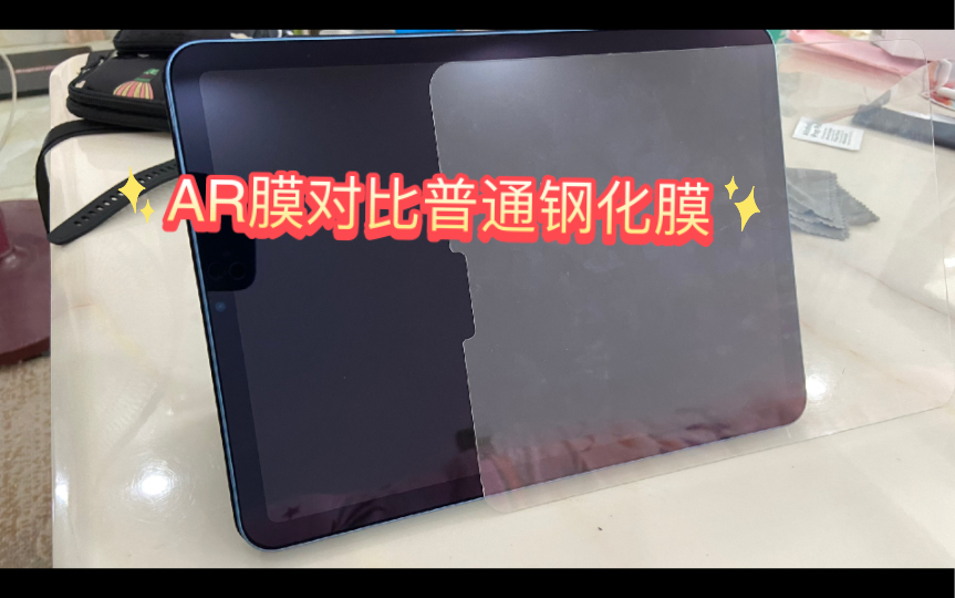 iPad Air5 类纸膜,AR膜哔哩哔哩bilibili