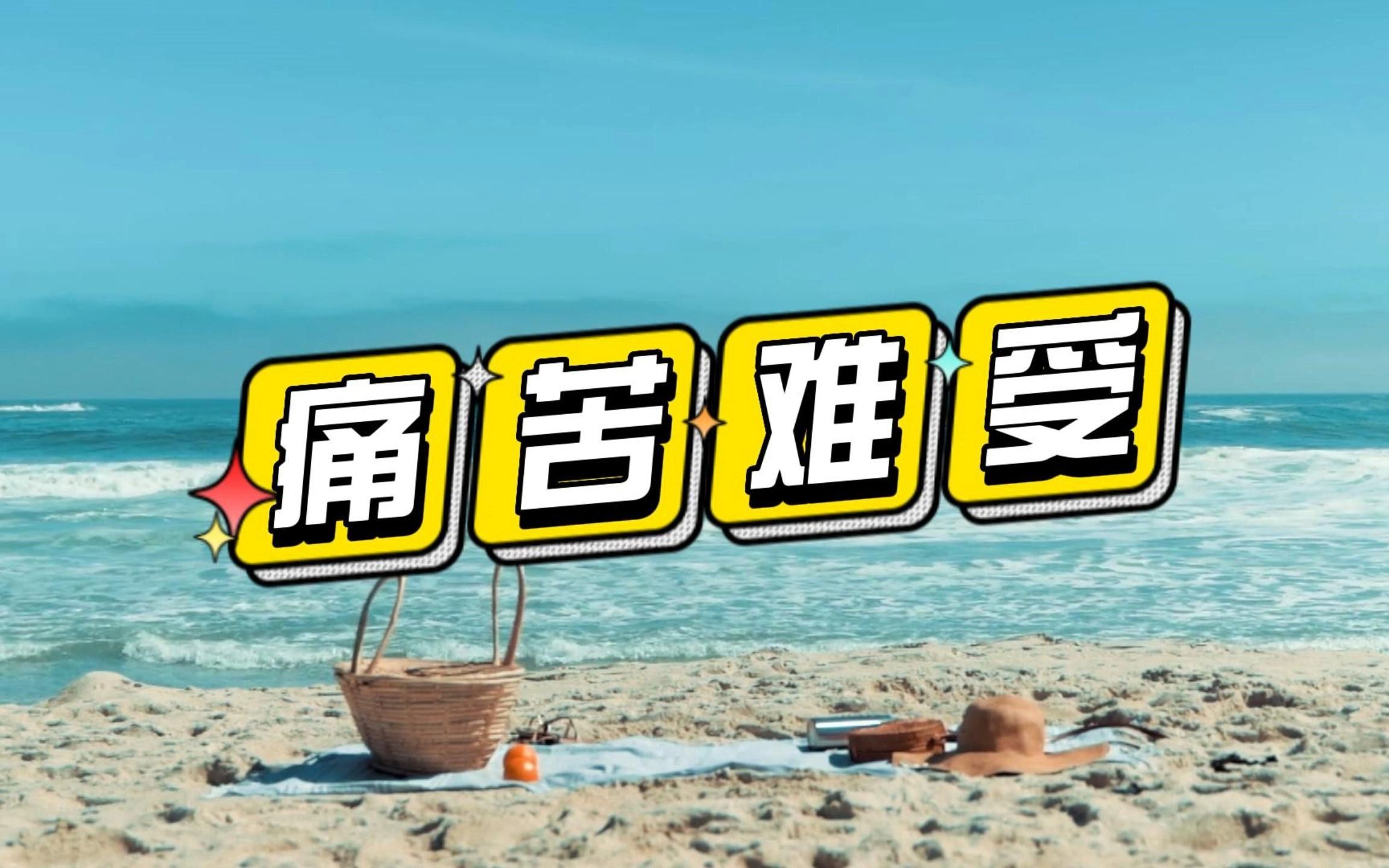 边缘人格内心痛苦难受是怎么一回事