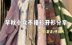 Download Video: 秋天过腻了 开始期待秋冬的衣服了！！