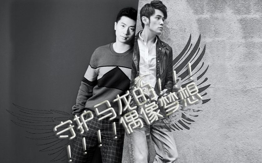 周杰伦马龙说好的幸福呢