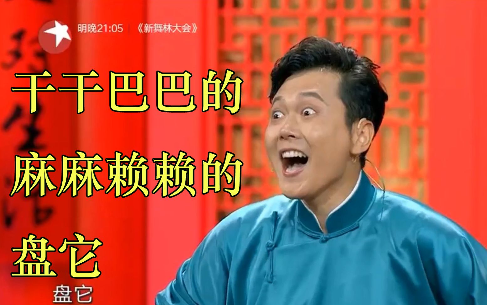 【万恶之源】你看这个视频啊,干干巴巴的,麻麻赖赖的,一点都不圆润,盘